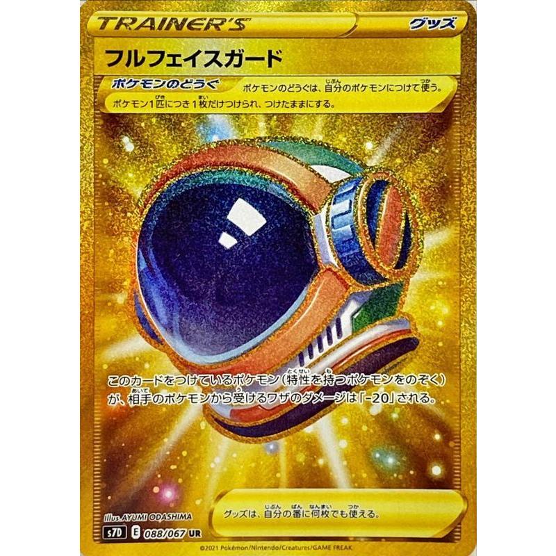 フルフェイスガード Ur S7d 0 067 状a ポケモンカード 摩天パーフェクト S7d 0 067 A ポケカ専門店トレカウェーブ 通販 Yahoo ショッピング