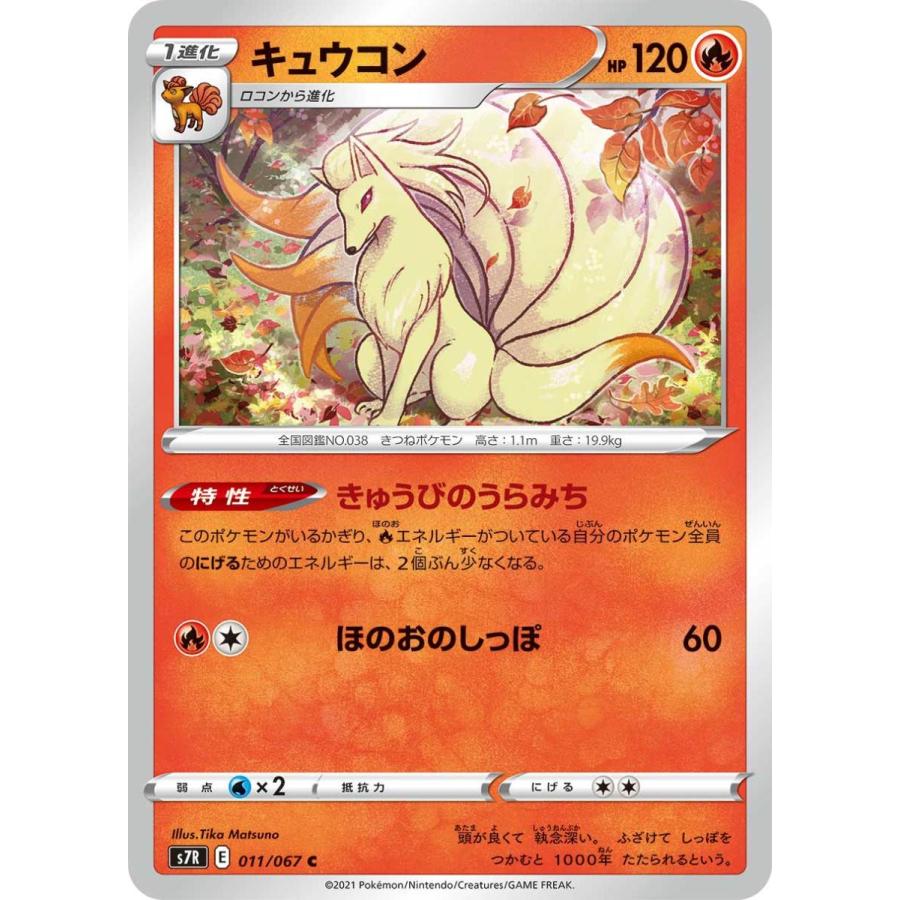 キュウコン C S7r 011 067 状a ポケモンカード 蒼空ストリーム S7r 011 067 A ポケカ専門店トレカウェーブ 通販 Yahoo ショッピング