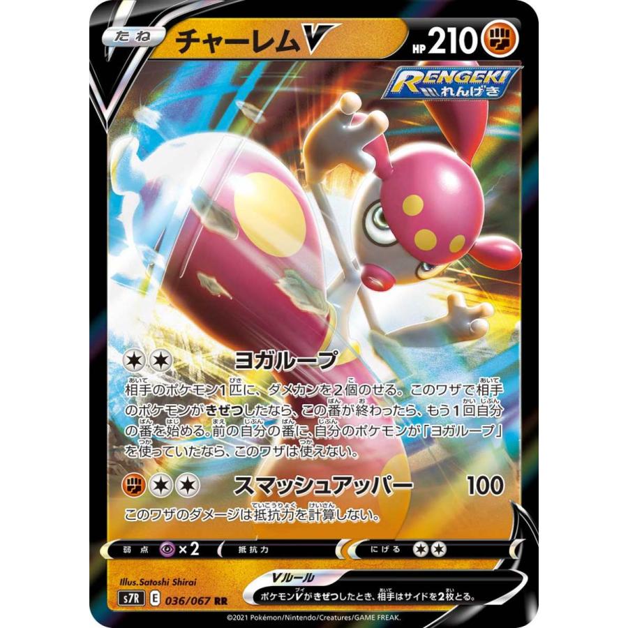100 品質保証 チャーレムv Rr S7r 036 067 状a ポケモンカード 蒼空ストリーム