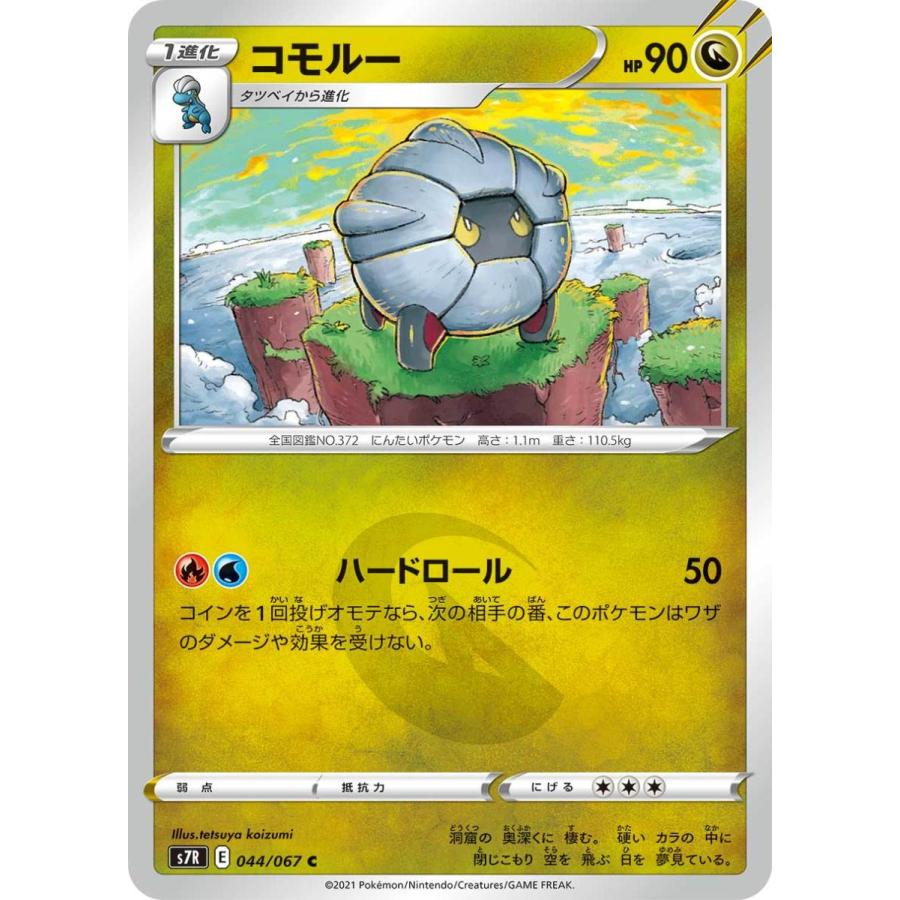 コモルー C S7r 044 067 状a ポケモンカード 蒼空ストリーム S7r 044 067 A ポケカ専門店トレカウェーブ 通販 Yahoo ショッピング