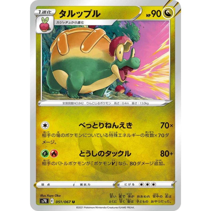 タルップル U S7r 051 067 状a ポケモンカード 蒼空ストリーム S7r 051 067 A ポケカ専門店トレカウェーブ 通販 Yahoo ショッピング