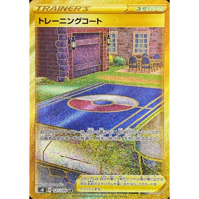 トレーニングコート Ur S8 127 100 状a 拡張パック フュージョンアーツ S8 127 100 A ポケカ専門店トレカウェーブ 通販 Yahoo ショッピング
