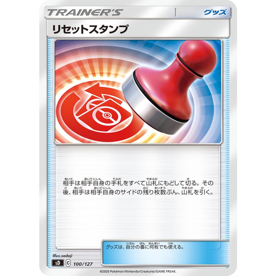 リセットスタンプ Sd 100 127 状ａ ポケモンカード Vスタートデッキ闘 ルカリオ Sdf 100 127 A ポケカ専門店トレカウェーブ 通販 Yahoo ショッピング
