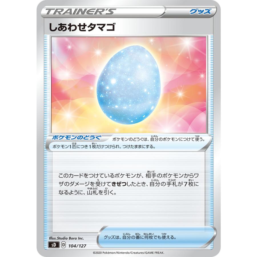 しあわせタマゴ Sd 104 127 状ａ ポケモンカード Vスタートデッキ闘 ルカリオ Sdf 104 127 A ポケカ専門店トレカウェーブ 通販 Yahoo ショッピング