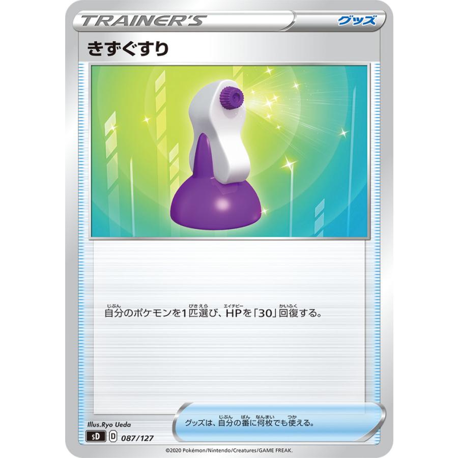 きずぐすり Sd 087 127 状ａ ポケモンカード Vスタートデッキ草 フシギバナ Sdg 087 127 A ポケカ専門店トレカウェーブ 通販 Yahoo ショッピング