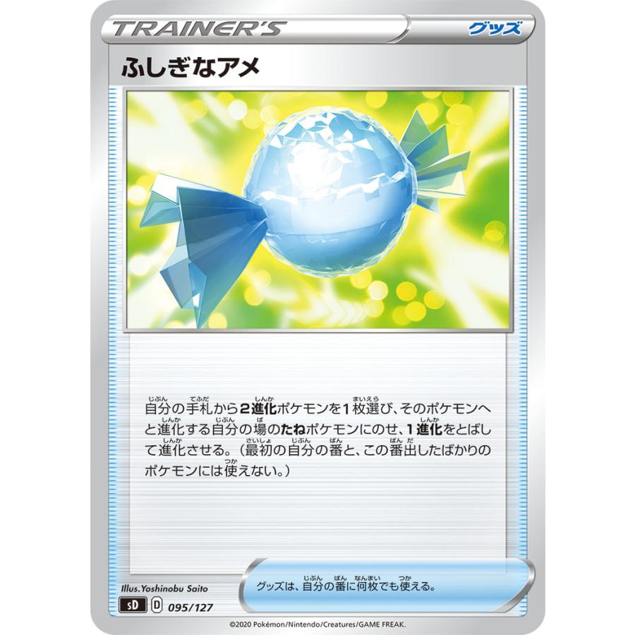 ふしぎなアメ Sd 095 127 状ａ ポケモンカード Vスタートデッキ草 フシギバナ Sdg 095 127 A ポケカ専門店トレカウェーブ 通販 Yahoo ショッピング