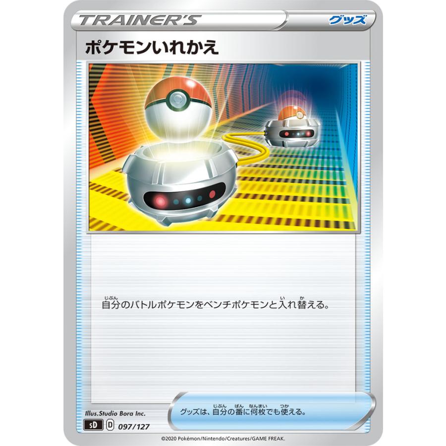 ポケモンいれかえ Sd 097 127 状ａ ポケモンカード Vスタートデッキ草 フシギバナ Sdg 097 127 A ポケカ専門店トレカウェーブ 通販 Yahoo ショッピング