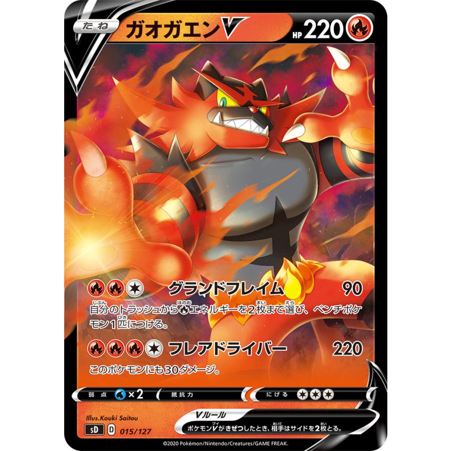 ガオガエンv Sd 015 127 状ａ ポケモンカード Vスタートデッキ炎 ガオガエン Sdh 015 127 ポケカ専門店トレカウェーブ 通販 Yahoo ショッピング