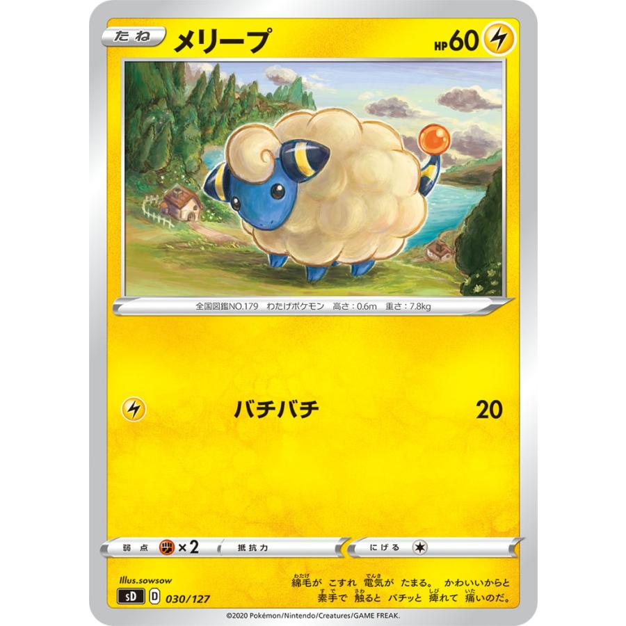 メリープ Sd 030 127 状ａ ポケモンカード Vスタートデッキ雷 ピカチュウ Sdl 030 127 A ポケカ専門店トレカウェーブ 通販 Yahoo ショッピング