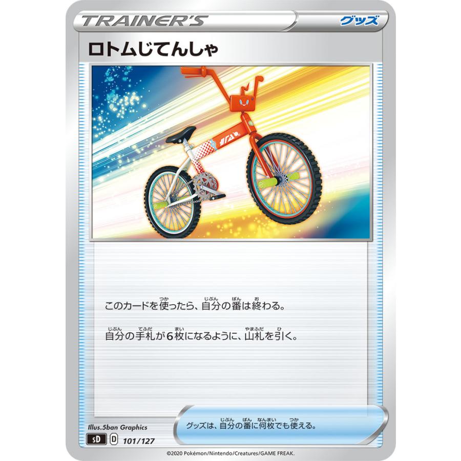 ロトムじてんしゃ Sd 101 127 状ａ ポケモンカード Vスタートデッキ雷 ピカチュウ Sdl 101 127 A ポケカ専門店トレカウェーブ 通販 Yahoo ショッピング