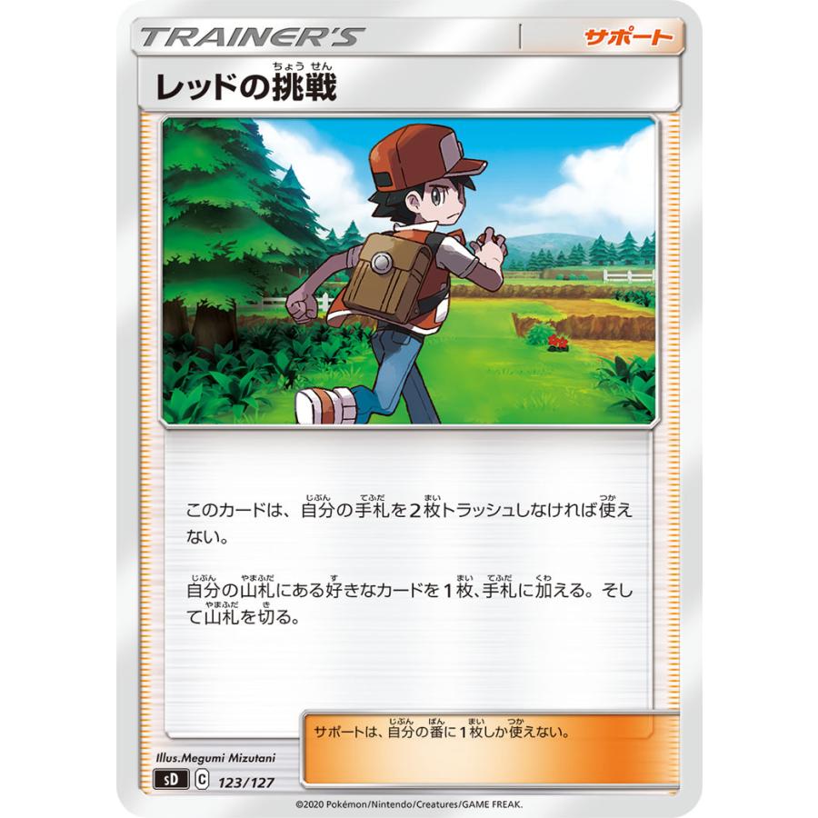 レッドの挑戦 Sd 123 127 状ａ ポケモンカード Vスタートデッキ雷 ピカチュウ Sdl 123 127 A ポケカ専門店トレカウェーブ 通販 Yahoo ショッピング