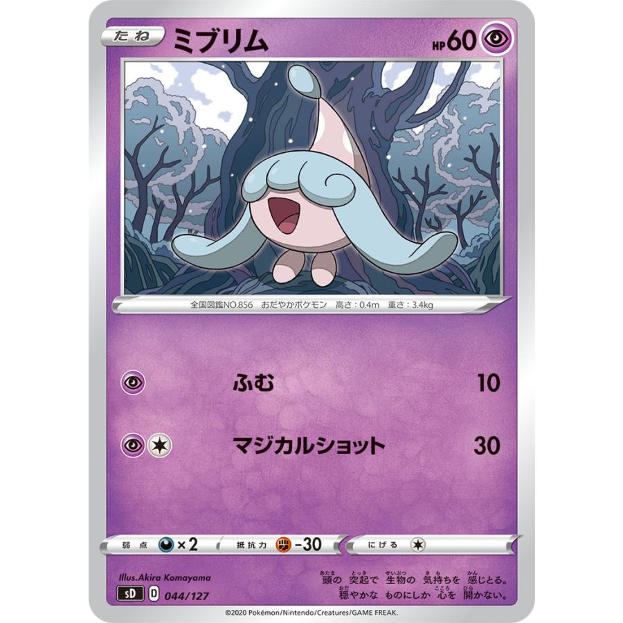 ミブリム Sd 044 127 状ａ ポケモンカード ｖスタートデッキ超 ミュウ Sdp 044 127 A ポケカ専門店トレカウェーブ 通販 Yahoo ショッピング