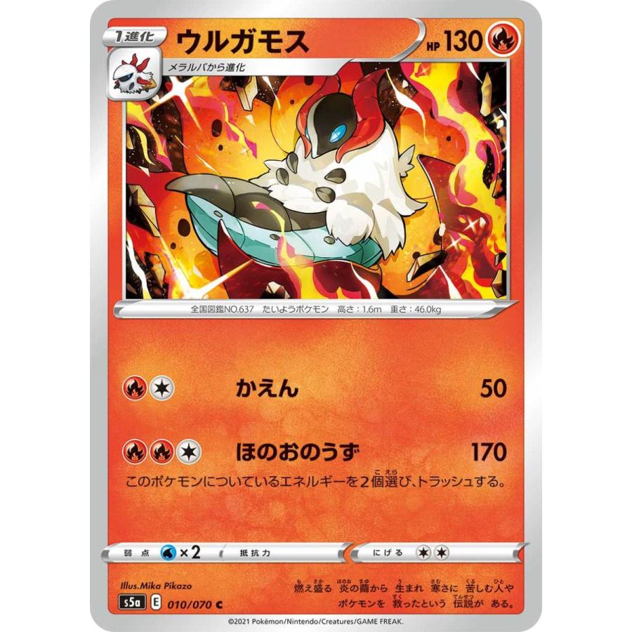 ウルガモス C S5a 010 070 状a ポケモンカード 双璧のファイター Sf 010 070 A ポケカ専門店トレカウェーブ 通販 Yahoo ショッピング
