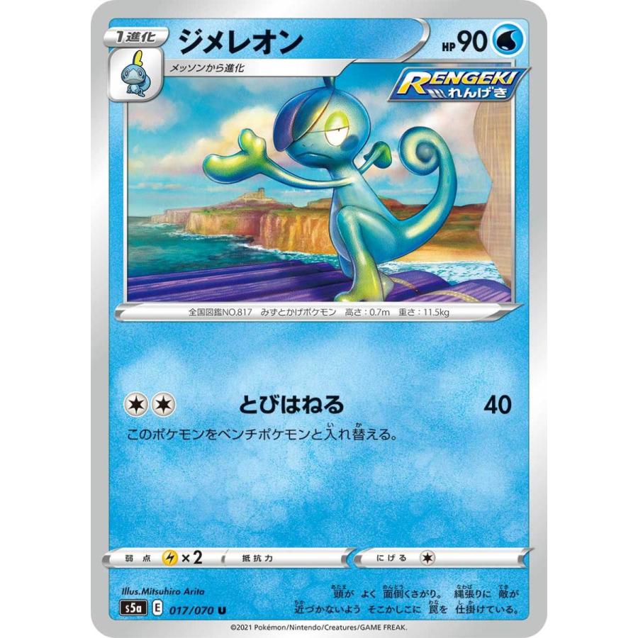 ジメレオン U S5a 017 070 状a ポケモンカード 双璧のファイター Sf 017 070 A ポケカ専門店トレカウェーブ 通販 Yahoo ショッピング