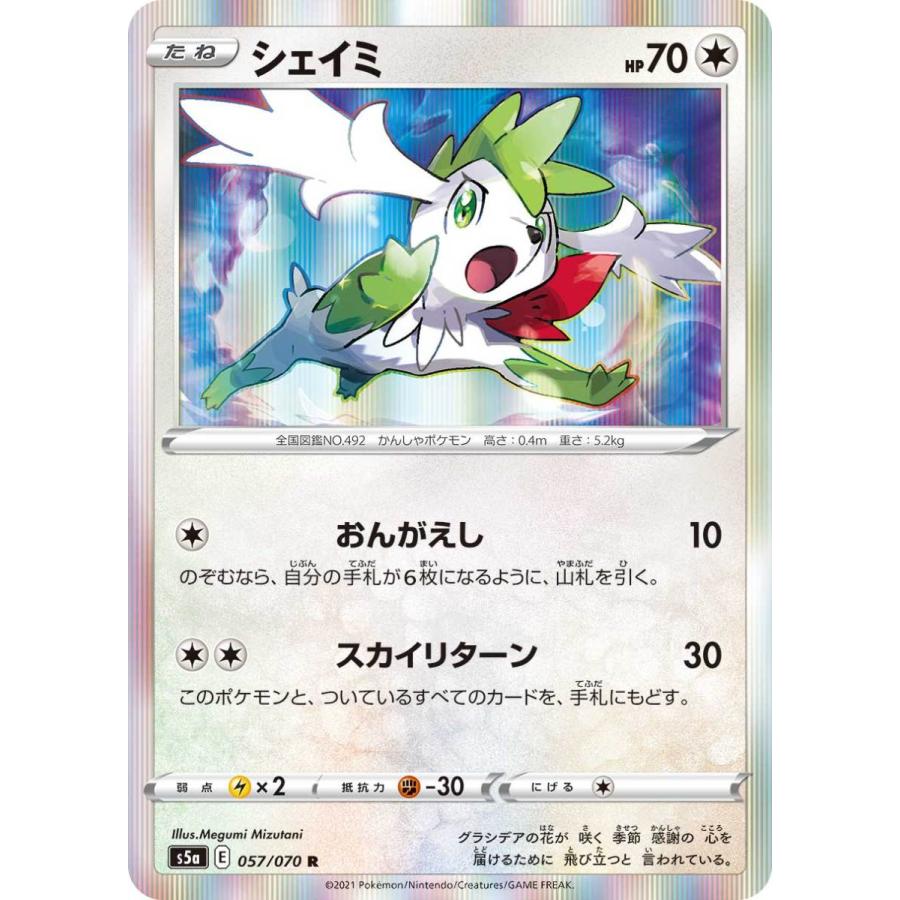 シェイミ R S5a 057 070 状a ポケモンカード 双璧のファイター Sf 057 070 A ポケカ専門店トレカウェーブ 通販 Yahoo ショッピング