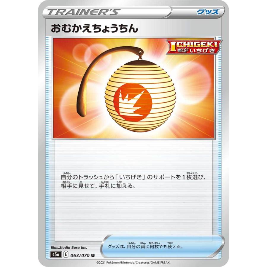 おむかえちょうちん U S5a 063 070 状a ポケモンカード 双璧のファイター Sf 063 070 A ポケカ専門店トレカウェーブ 通販 Yahoo ショッピング