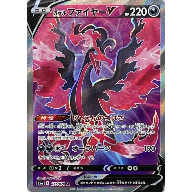 楽天市場】 ガラルファイヤーV SR 077 070 ecousarecycling.com