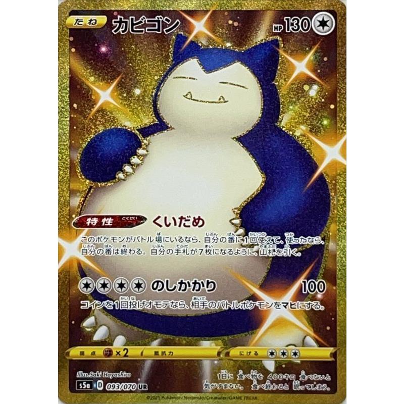 ポケモンカード カビゴン UR PSA10