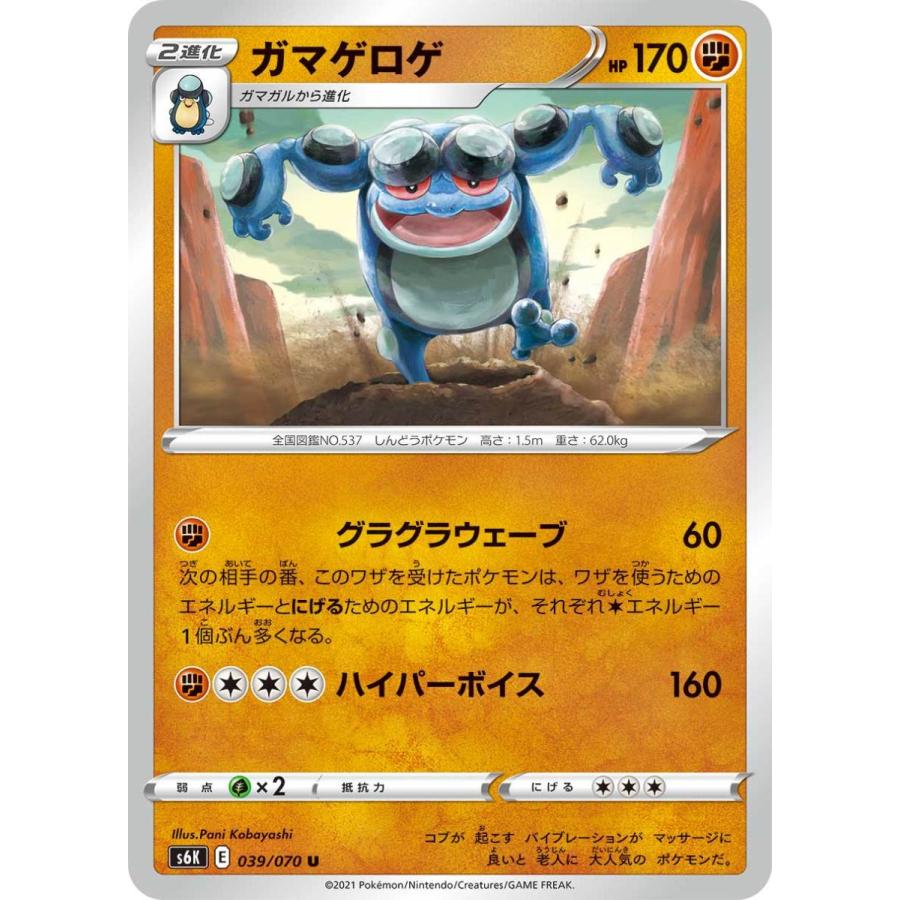 ガマゲロゲ U S6k 039 070 状a ポケモンカード 漆黒のガイスト Sg 039 070 A ポケカ専門店トレカウェーブ 通販 Yahoo ショッピング