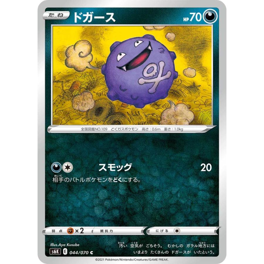 ドガース C S6k 044 070 状a ポケモンカード 漆黒のガイスト Sg 044 070 A ポケカ専門店トレカウェーブ 通販 Yahoo ショッピング
