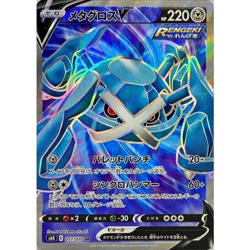 メタグロスv Sr S6k 077 070 状a ポケモンカード 漆黒のガイスト Sg 077 070 A ポケカ専門店トレカウェーブ 通販 Yahoo ショッピング
