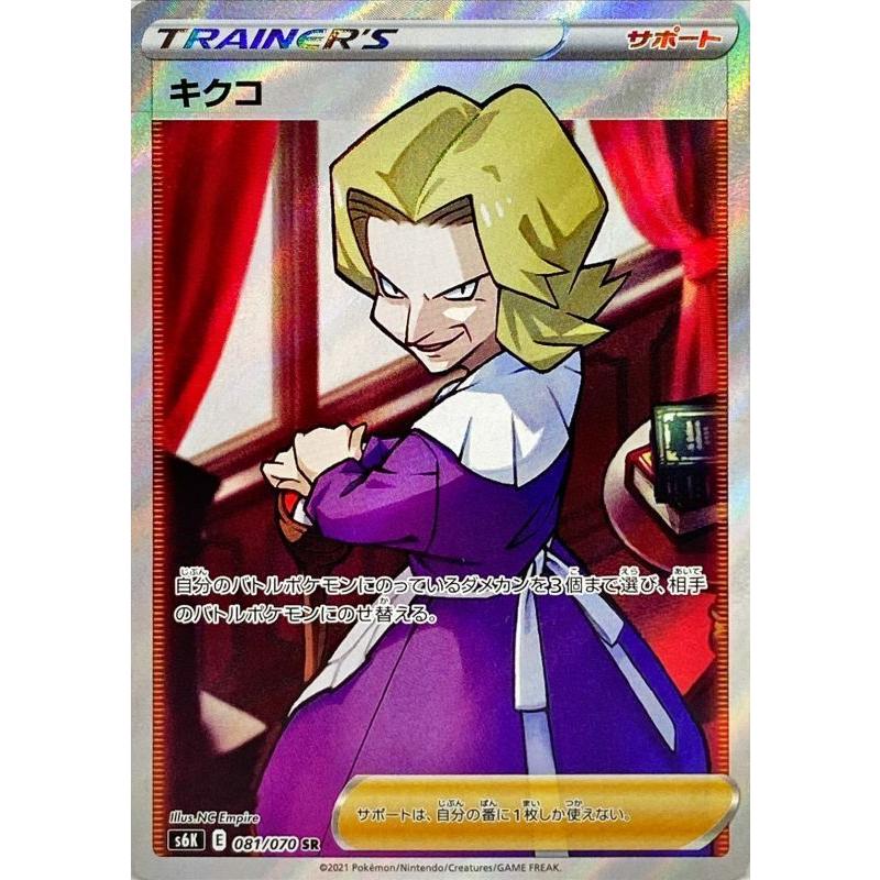 キクコ Sr S6k 081 070 状a ポケモンカード 漆黒のガイスト Sg 081 070 A ポケカ専門店トレカウェーブ 通販 Yahoo ショッピング