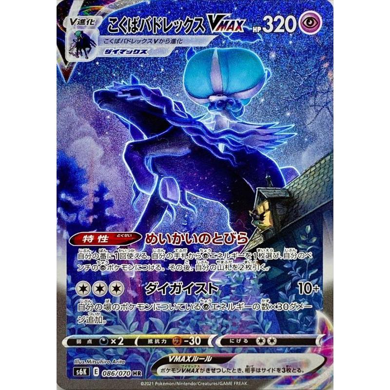 PSA9 こくばバドレックスVMAX SA 【公式通販】