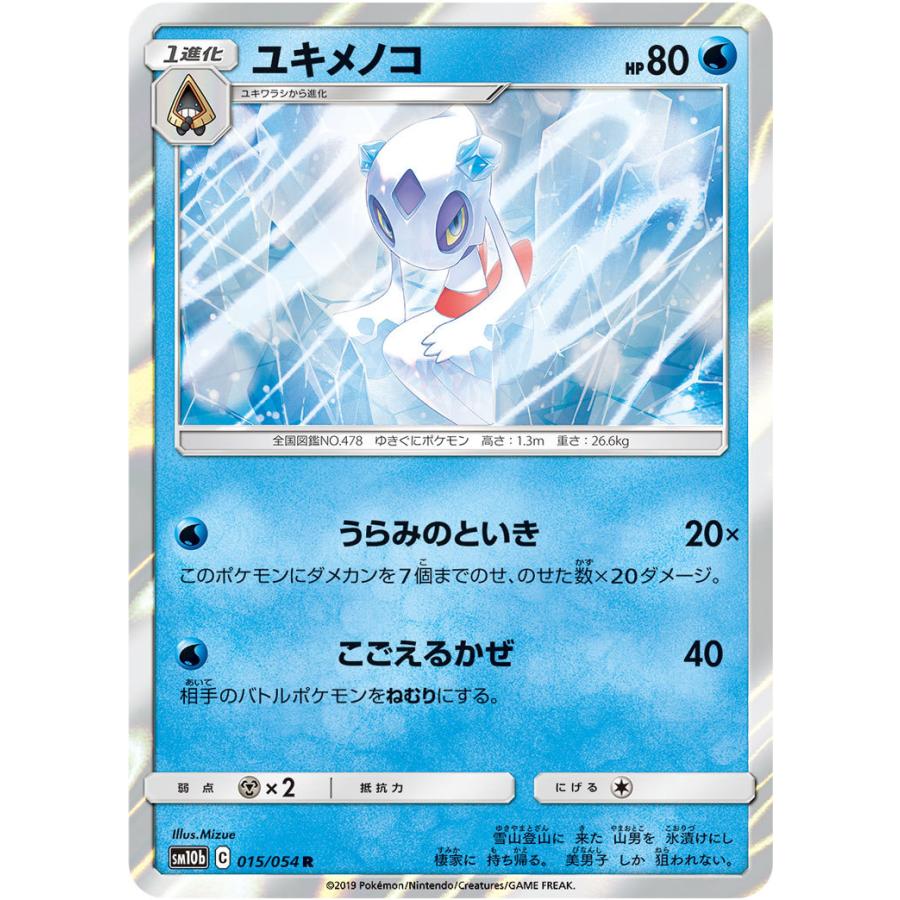 ユキメノコ R Sm10b 015 054 状a ポケモンカード スカイレジェンド Sl 015 052 A ポケカ専門店トレカウェーブ 通販 Yahoo ショッピング