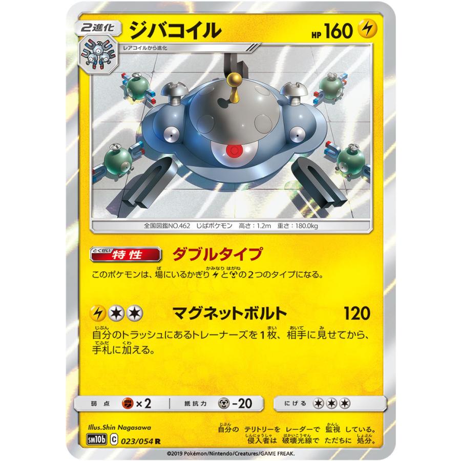 ジバコイル R Sm10b 023 054 状a ポケモンカード スカイレジェンド Sl 023 052 A ポケカ専門店トレカウェーブ 通販 Yahoo ショッピング