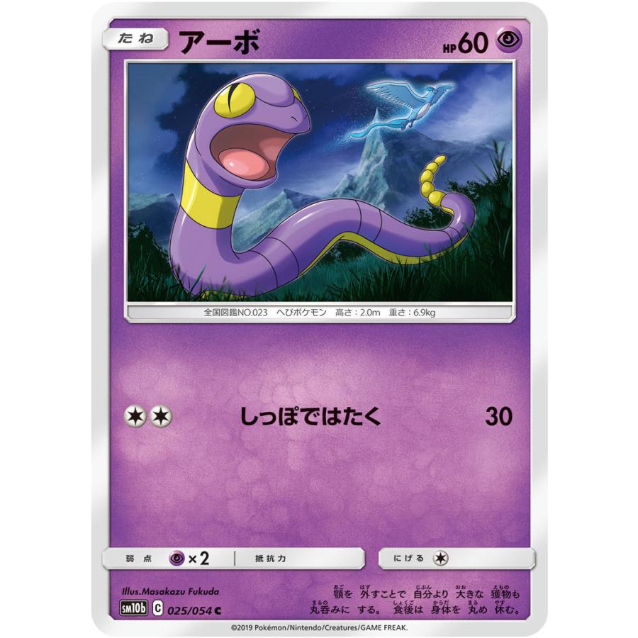 アーボ C Sm10b 025 054 状a ポケモンカード スカイレジェンド Sl 025 052 A ポケカ専門店トレカウェーブ 通販 Yahoo ショッピング