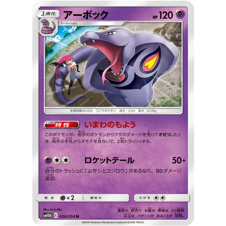 アーボック U Sm10b 026 054 状a ポケモンカード スカイレジェンド Sl 026 052 A ポケカ専門店トレカウェーブ 通販 Yahoo ショッピング