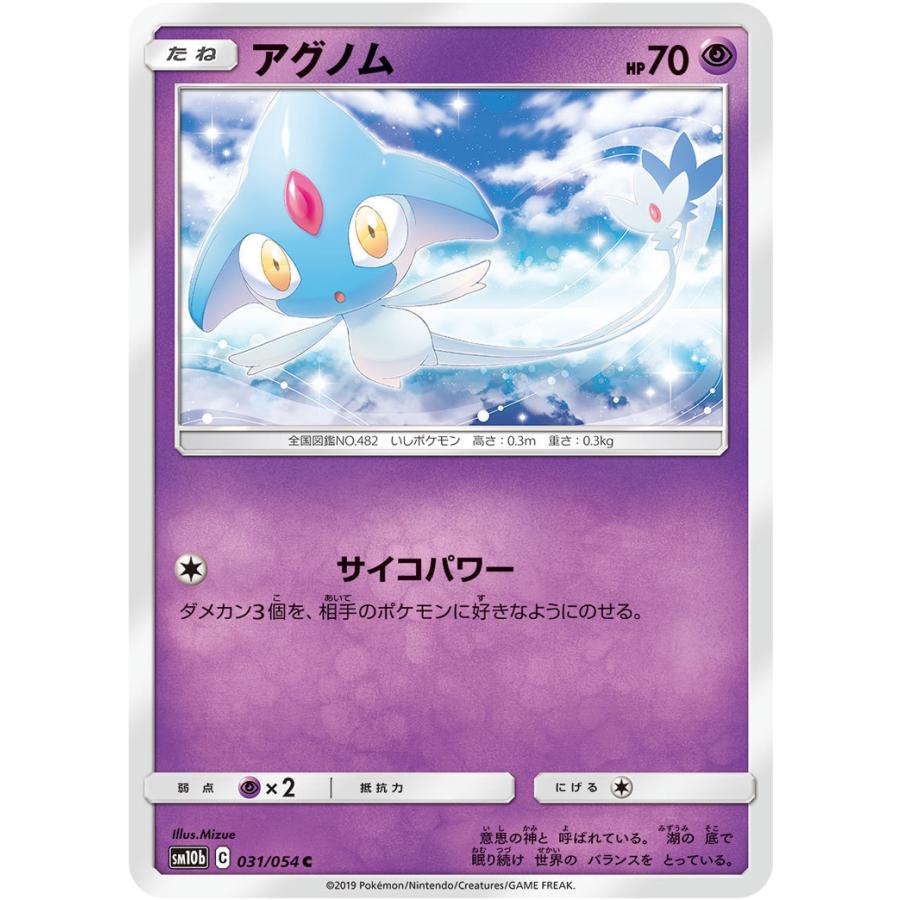 アグノム C Sm10b 031 054 状a ポケモンカード スカイレジェンド Sl 031 052 A ポケカ専門店トレカウェーブ 通販 Yahoo ショッピング
