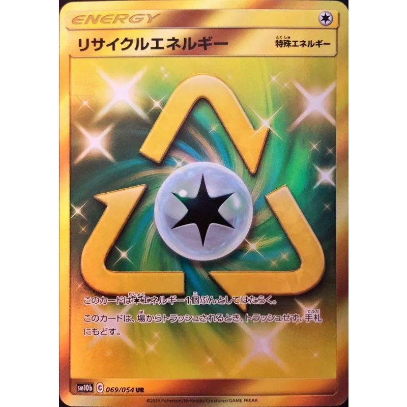 リサイクルエネルギー Ur Sm10b 069 054 状a ポケモンカード スカイレジェンド Sl 069 052 A ポケカ専門店トレカウェーブ 通販 Yahoo ショッピング