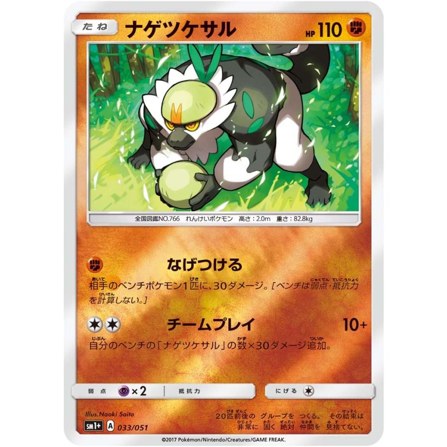 ナゲツケサル Sm1 033 051 状a ポケモンカードゲームサン ムーン強化拡張パック サン ムーン Sm11 033 051 A ポケカ専門店トレカウェーブ 通販 Yahoo ショッピング