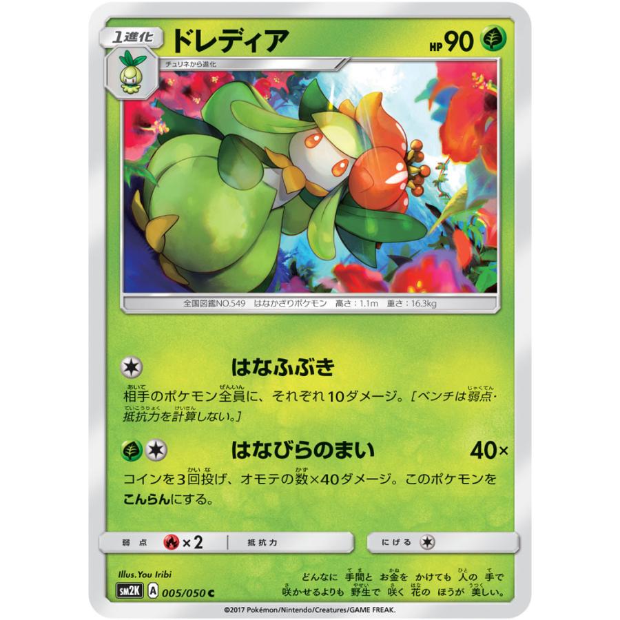 ドレディア C Sm2k 005 050 状a ポケモンカードゲームサン ムーン拡張パック キミを待つ島々 Sm2k 005 050 A ポケカ専門店トレカウェーブ 通販 Yahoo ショッピング