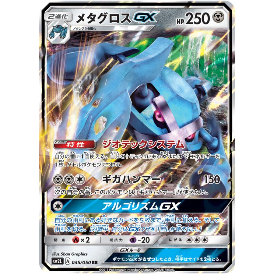 メタグロスgx Rr Sm2l 035 050 状a ポケモンカードゲームサン ムーン拡張パック アローラの月光 Sm2l 035 050 A ポケカ専門店トレカウェーブ 通販 Yahoo ショッピング