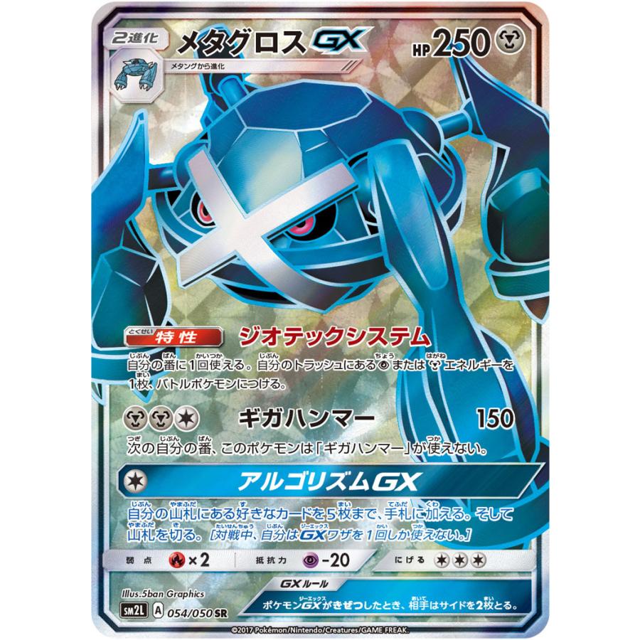 メタグロスgx Sr Sm2l 054 050 状a ポケモンカードゲームサン ムーン拡張パック アローラの月光 Sm2l 054 050 A ポケカ専門店トレカウェーブ 通販 Yahoo ショッピング