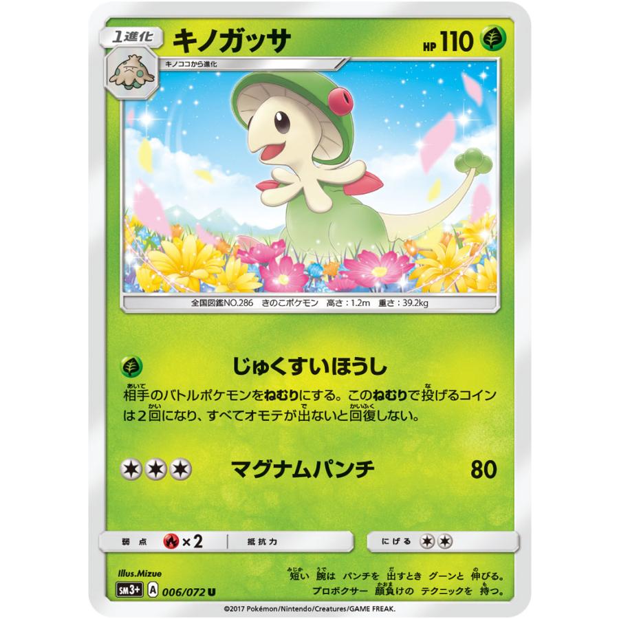 キノガッサ U Sm3 006 072 状a ポケモンカードゲームサン ムーン強化拡張パック ひかる伝説 Sm31 006 072 A ポケカ専門店トレカウェーブ 通販 Yahoo ショッピング