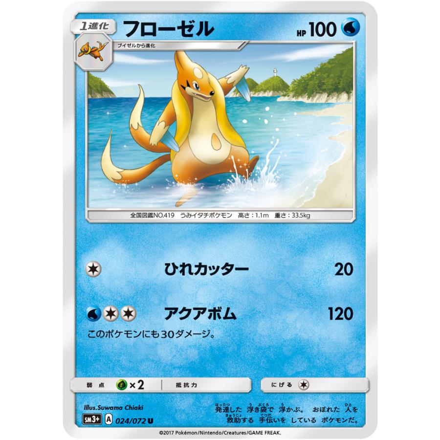 フローゼル U Sm3 024 072 状a ポケモンカードゲームサン ムーン強化拡張パック ひかる伝説 Sm31 024 072 A ポケカ専門店トレカウェーブ 通販 Yahoo ショッピング