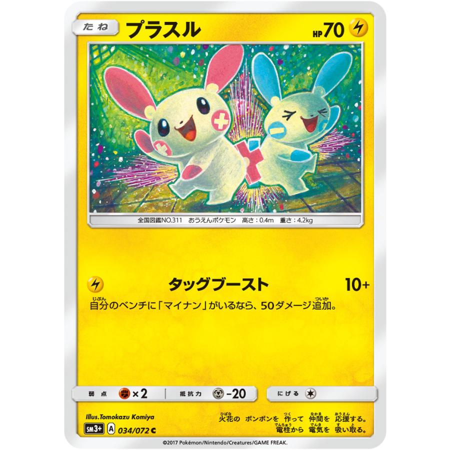 プラスル C Sm3 034 072 状a ポケモンカードゲームサン ムーン強化拡張パック ひかる伝説 Sm31 034 072 A ポケカ専門店トレカウェーブ 通販 Yahoo ショッピング