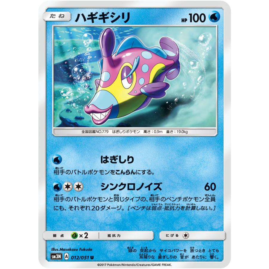 ハギギシリ U Sm3n 012 051 状a ポケモンカードゲームサン ムーン拡張パック 光を喰らう闇 Sm3n 012 051 A ポケカ専門店トレカウェーブ 通販 Yahoo ショッピング