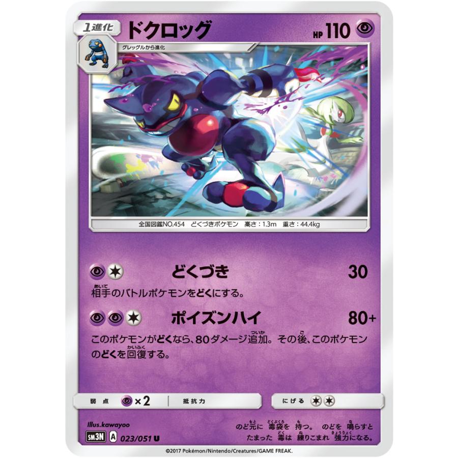 ドクロッグ U Sm3n 023 051 状a ポケモンカードゲームサン ムーン拡張パック 光を喰らう闇 Sm3n 023 051 A ポケカ専門店トレカウェーブ 通販 Yahoo ショッピング