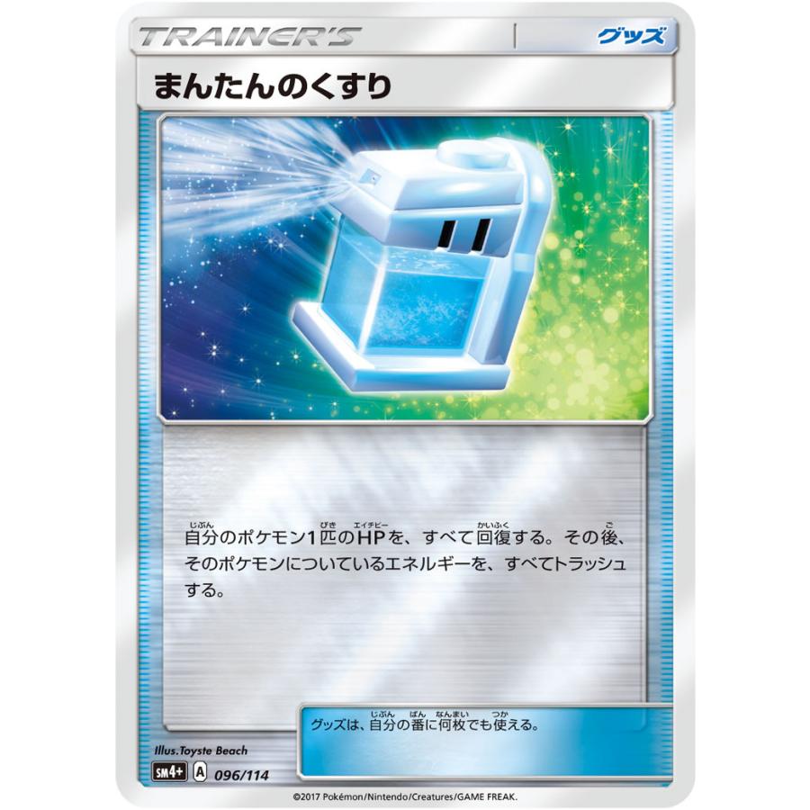 まんたんのくすり Sm4 096 114 状a ポケモンカードゲームサン ムーンハイクラスパック Gxバトルブースト Sm41 096 114 A ポケカ専門店トレカウェーブ 通販 Yahoo ショッピング