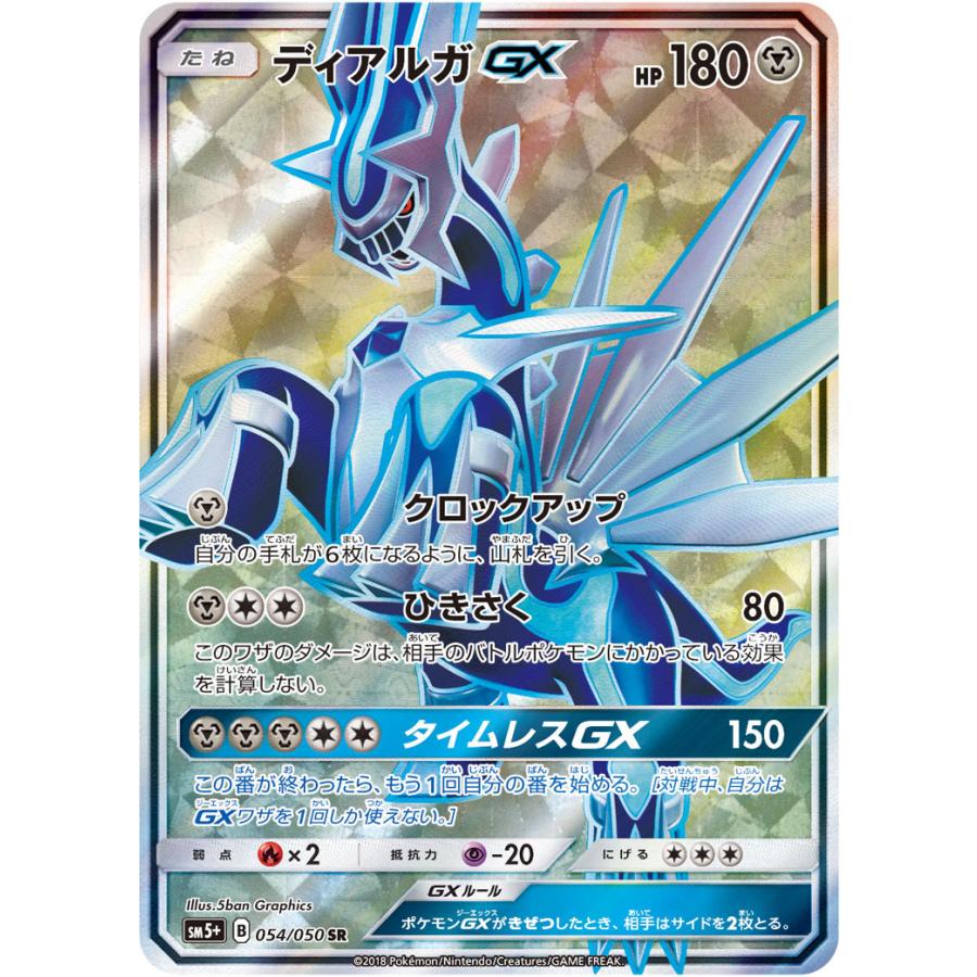 売れ筋がひクリスマスプレゼント ディアルガ ウルトラフォース Hr Gx ポケモンカードゲーム Guiacieneguilla Com