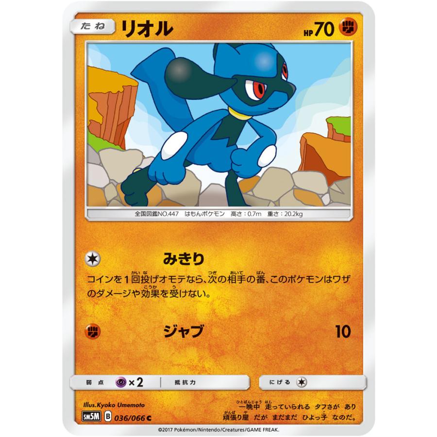 リオル C Sm5m 036 066 状a ポケモンカードゲームサン ムーン拡張パック ウルトラムーン Sm5m 036 066 A ポケカ専門店トレカウェーブ 通販 Yahoo ショッピング