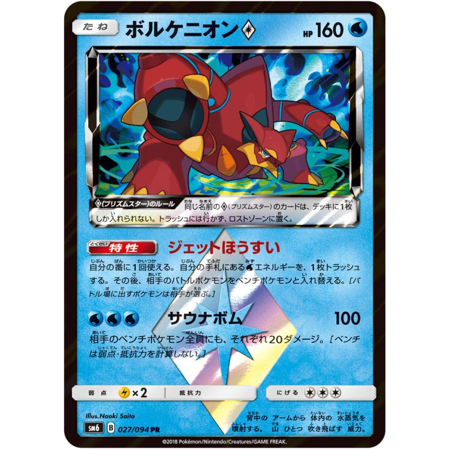 ボルケニオン Pr Sm6 027 094 状a ポケモンカードゲームサン ムーン拡張パック 禁断の光 Sm6 027 094 A ポケカ専門店トレカウェーブ 通販 Yahoo ショッピング