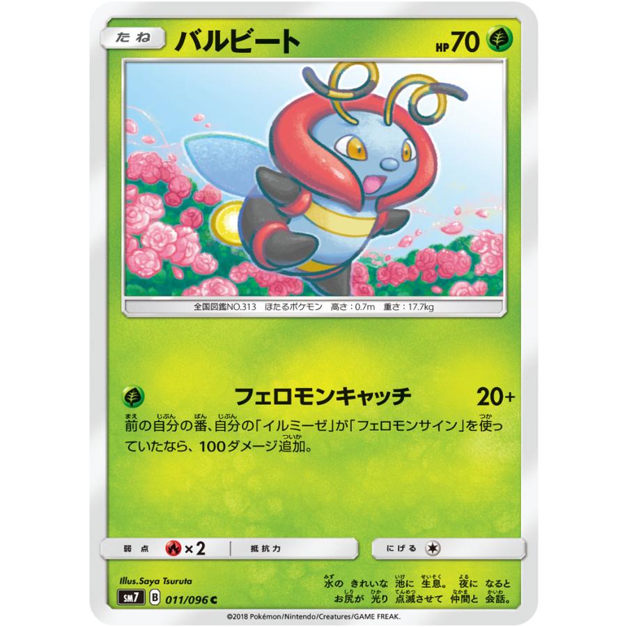 バルビート C Sm7 011 096 状a ポケモンカードゲームサン ムーン拡張パック 裂空のカリスマ Sm7 011 096 A ポケカ専門店トレカウェーブ 通販 Yahoo ショッピング