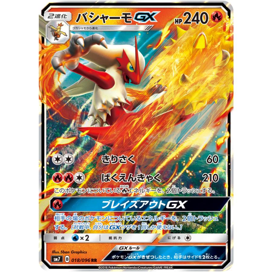 バシャーモgx Rr Sm7 018 096 状a ポケモンカードゲームサン ムーン拡張パック 裂空のカリスマ Sm7 018 096 A ポケカ専門店トレカウェーブ 通販 Yahoo ショッピング
