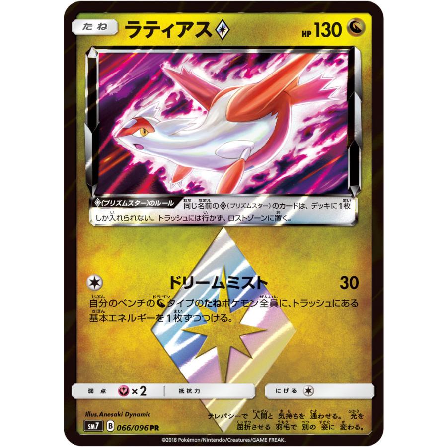ラティアス Pr Sm7 066 096 状a ポケモンカードゲームサン ムーン拡張パック 裂空のカリスマ Sm7 066 096 A ポケカ専門店トレカウェーブ 通販 Yahoo ショッピング