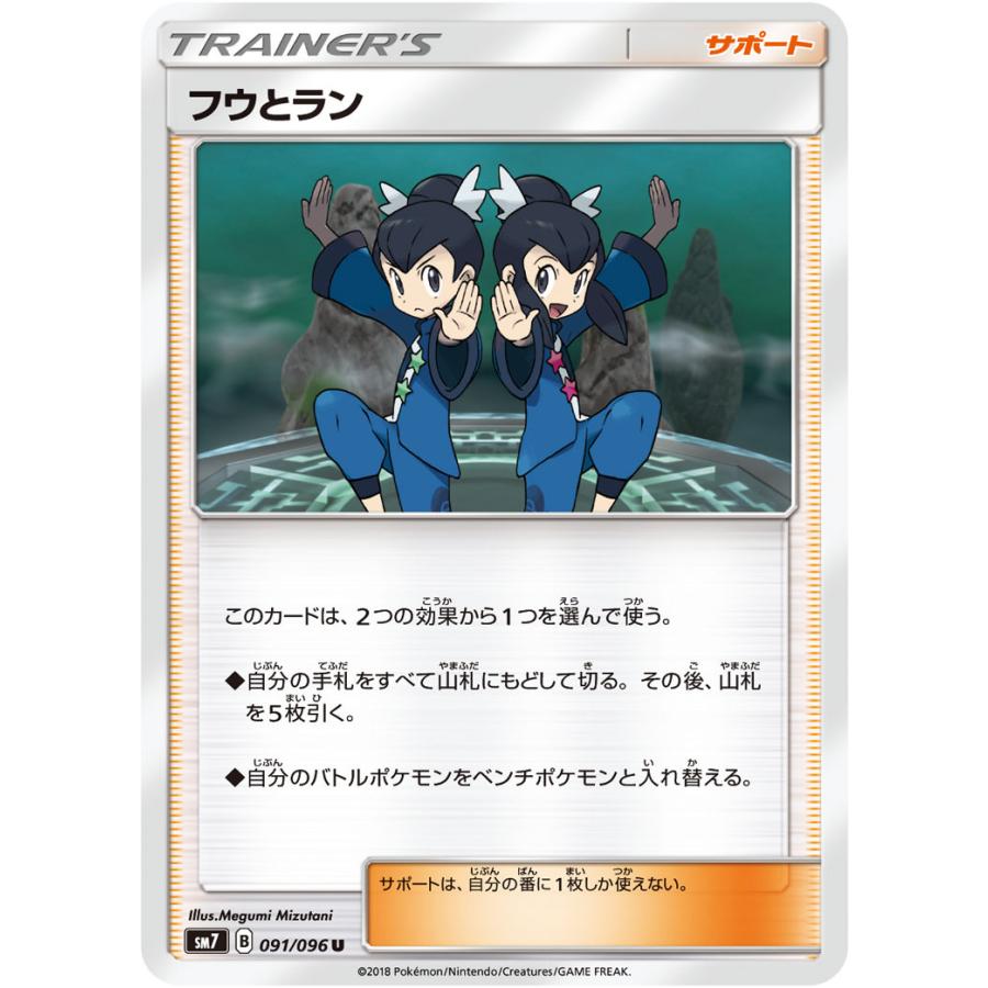 フウとラン U Sm7 091 096 状a ポケモンカードゲームサン ムーン拡張パック 裂空のカリスマ Sm7 091 096 A ポケカ専門店トレカウェーブ 通販 Yahoo ショッピング